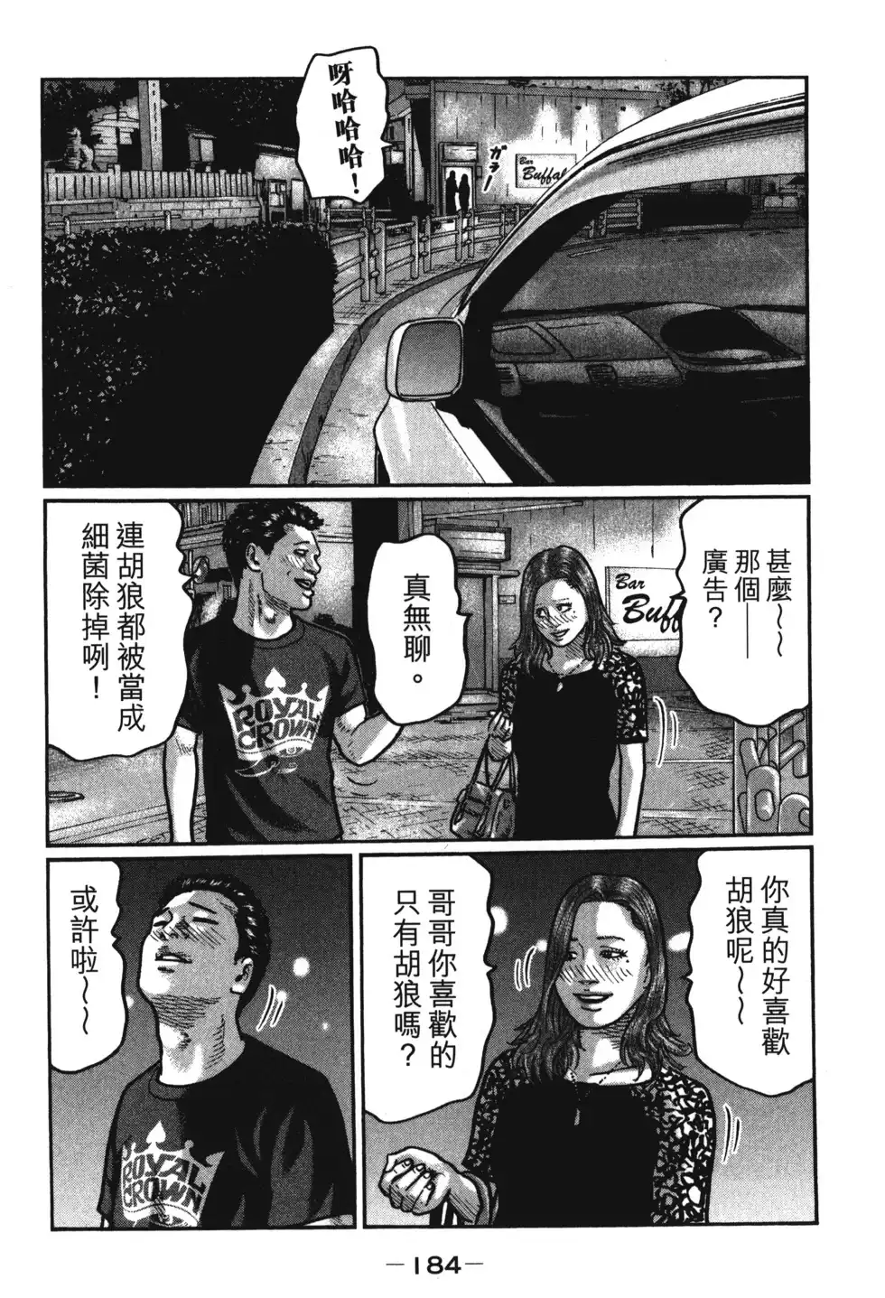 《寓言杀手》单行本 第01卷 第187页
