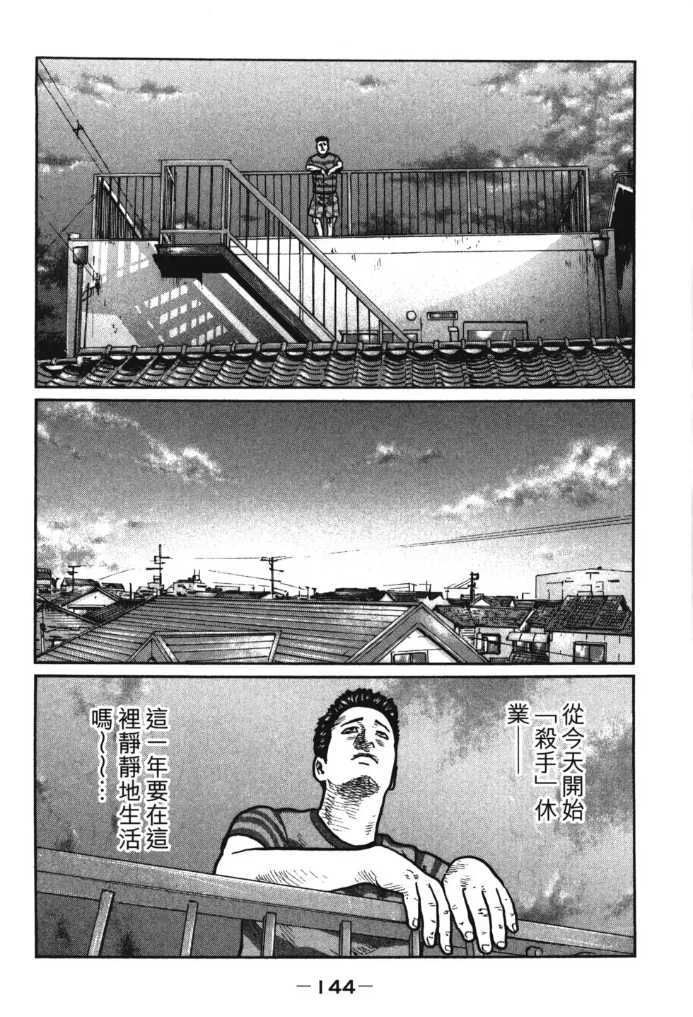 《寓言杀手》单行本 第01卷 第147页