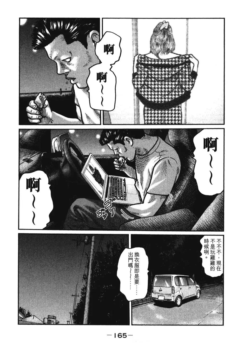 《寓言杀手》单行本 第01卷 第168页