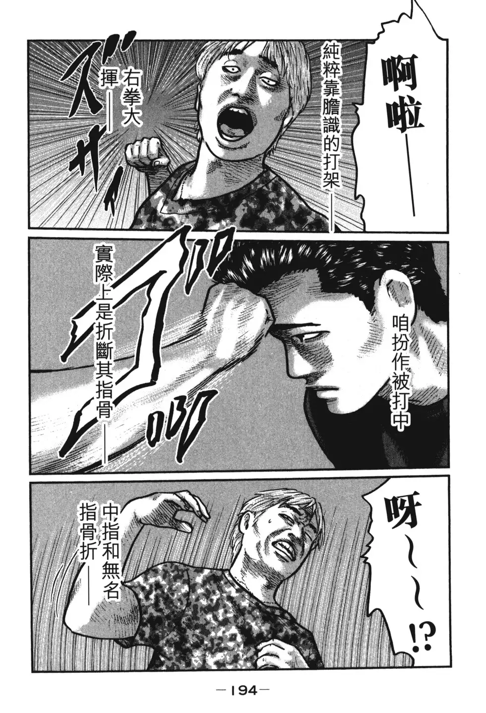 《寓言杀手》单行本 第01卷 第197页