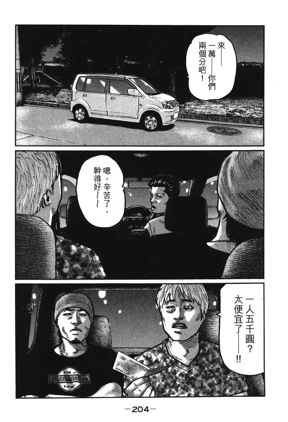 《寓言杀手》单行本 第01卷 第207页