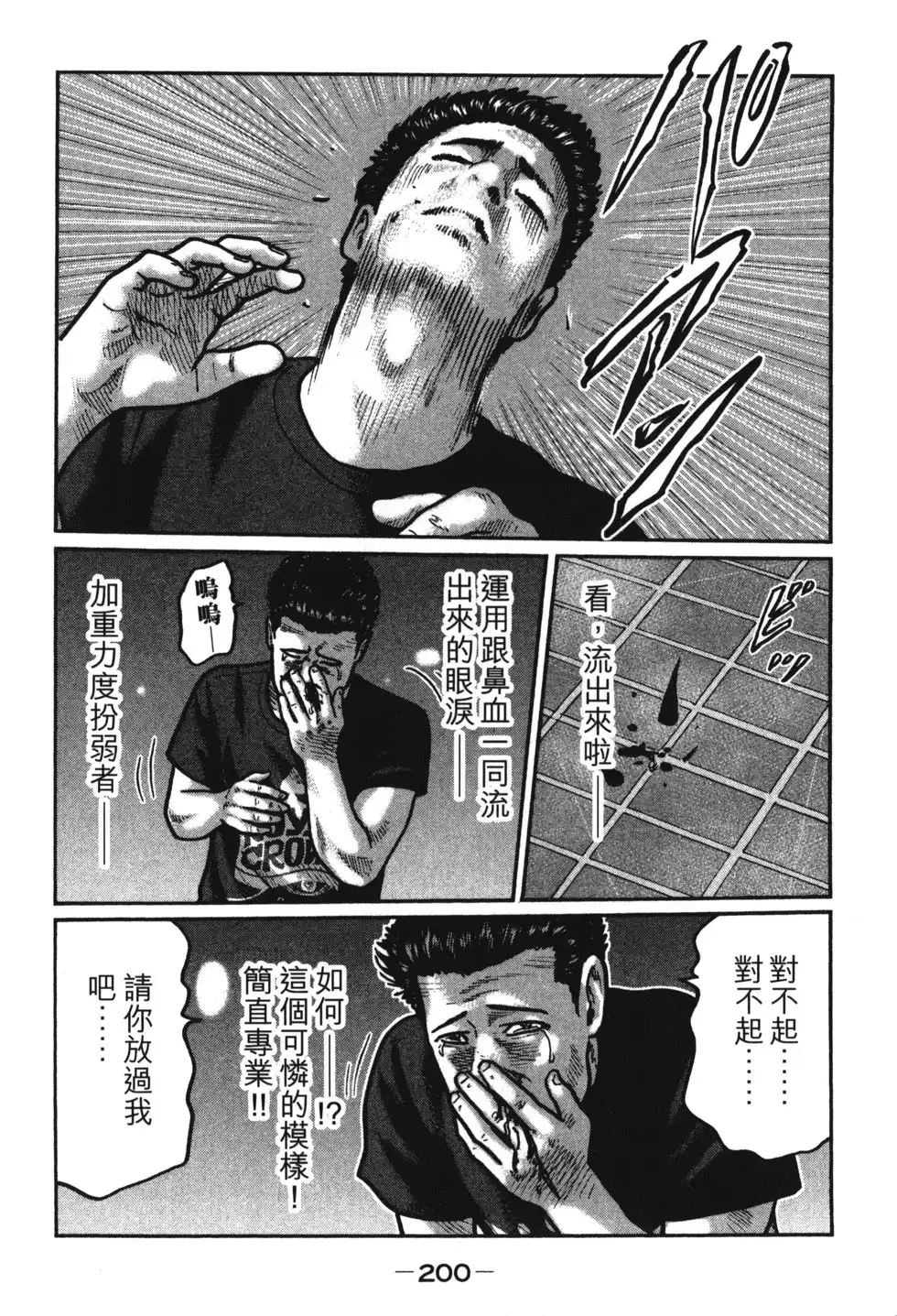 《寓言杀手》单行本 第01卷 第202页