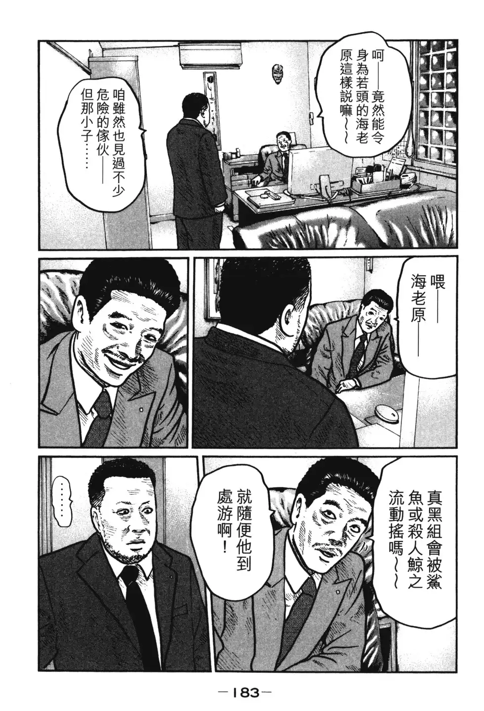 《寓言杀手》单行本 第01卷 第186页