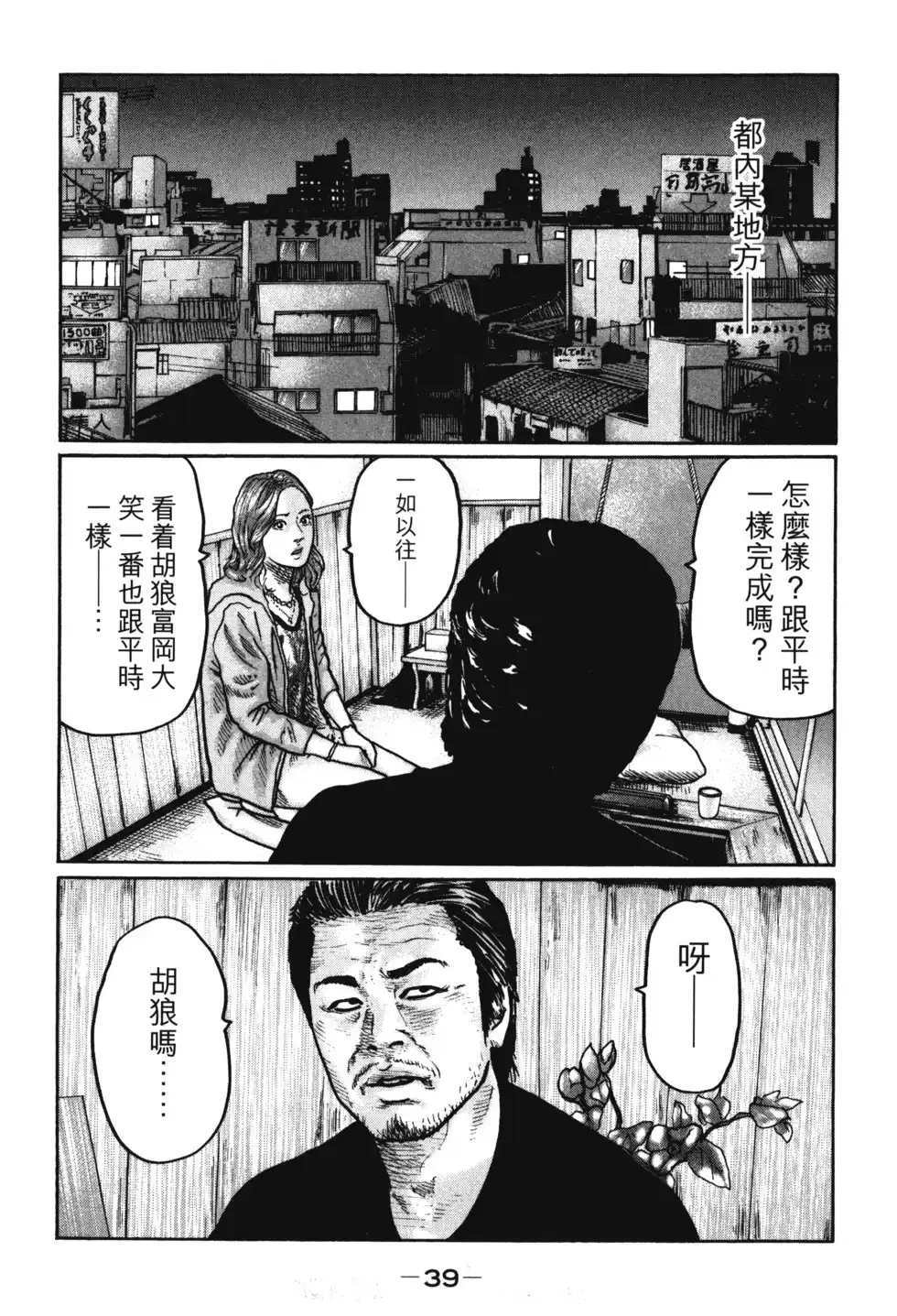 《寓言杀手》单行本 第01卷 第42页