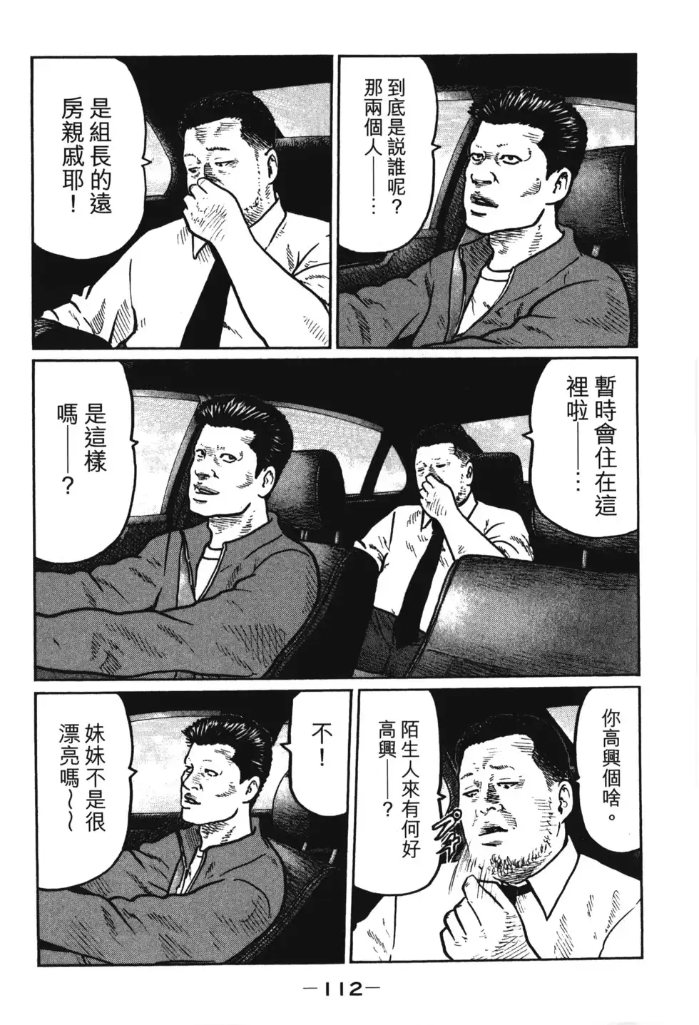 《寓言杀手》单行本 第01卷 第115页