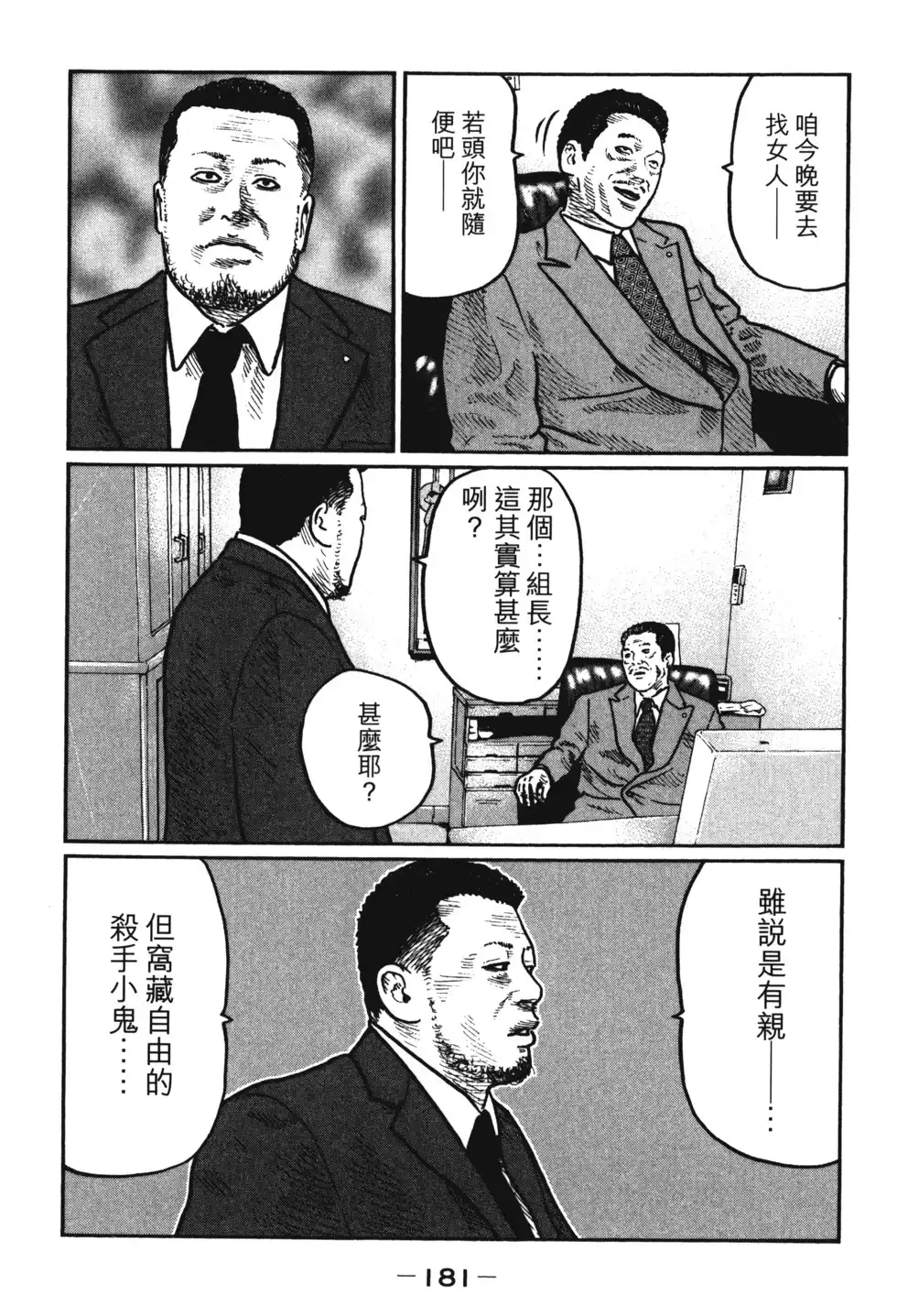 《寓言杀手》单行本 第01卷 第184页