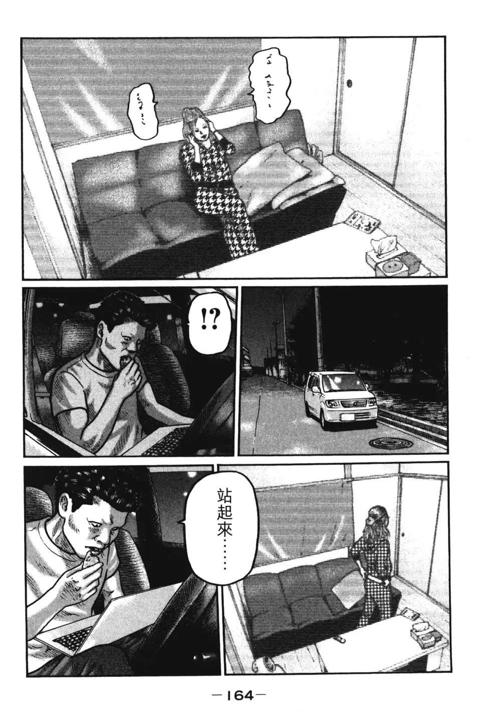 《寓言杀手》单行本 第01卷 第167页