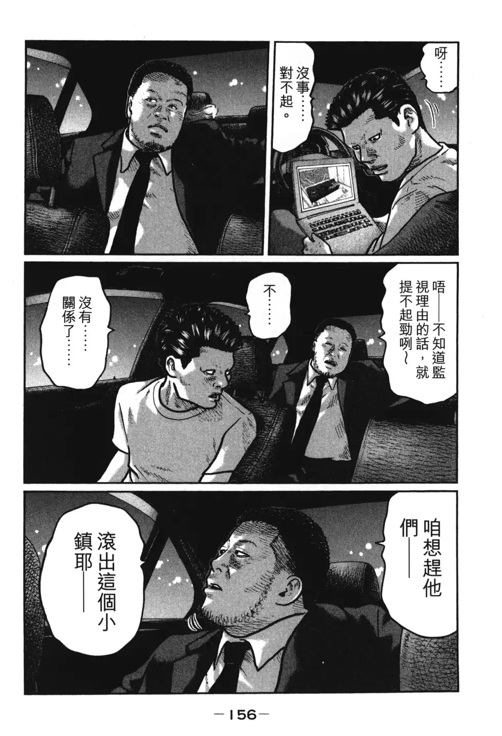 《寓言杀手》单行本 第01卷 第159页