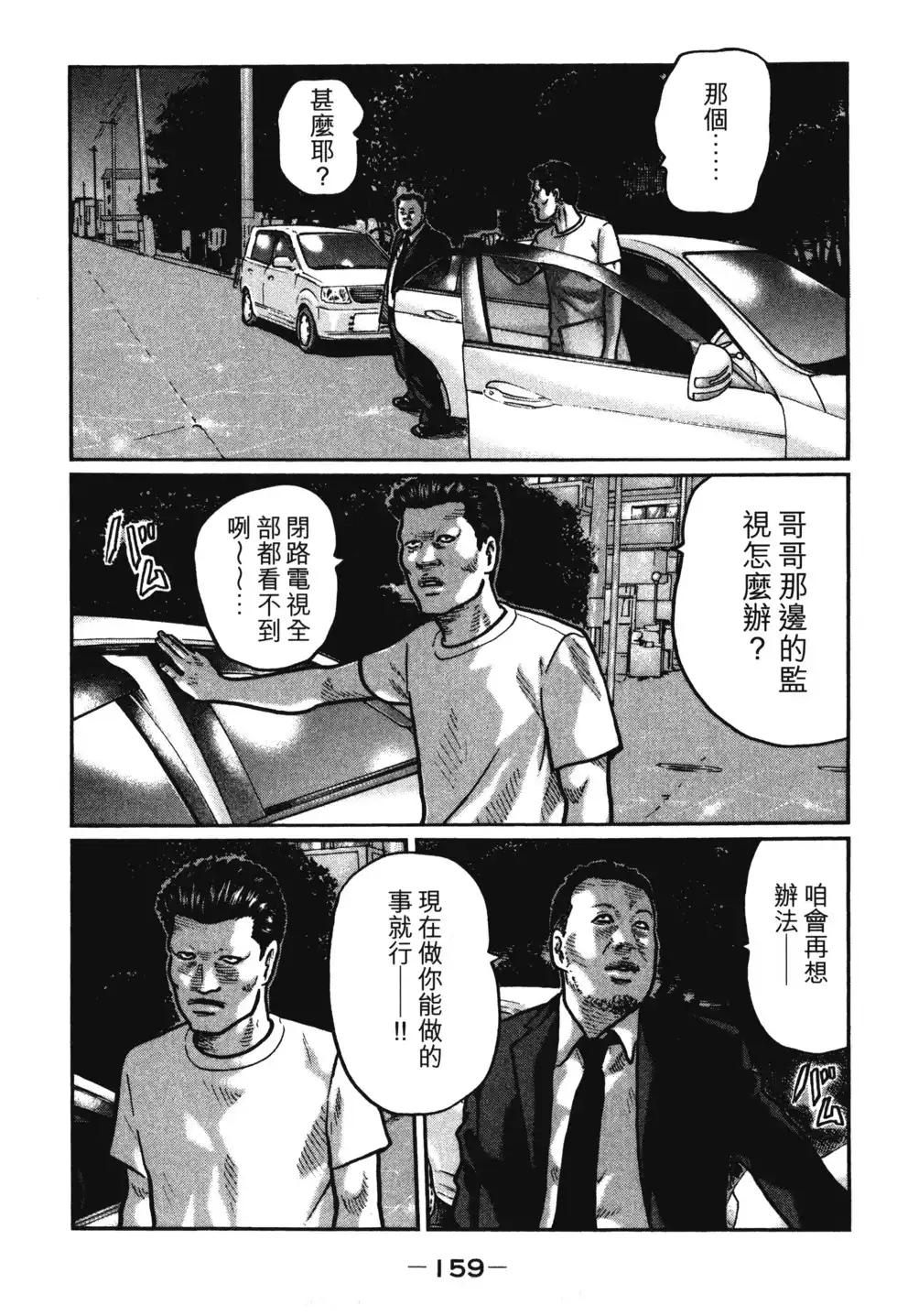 《寓言杀手》单行本 第01卷 第162页