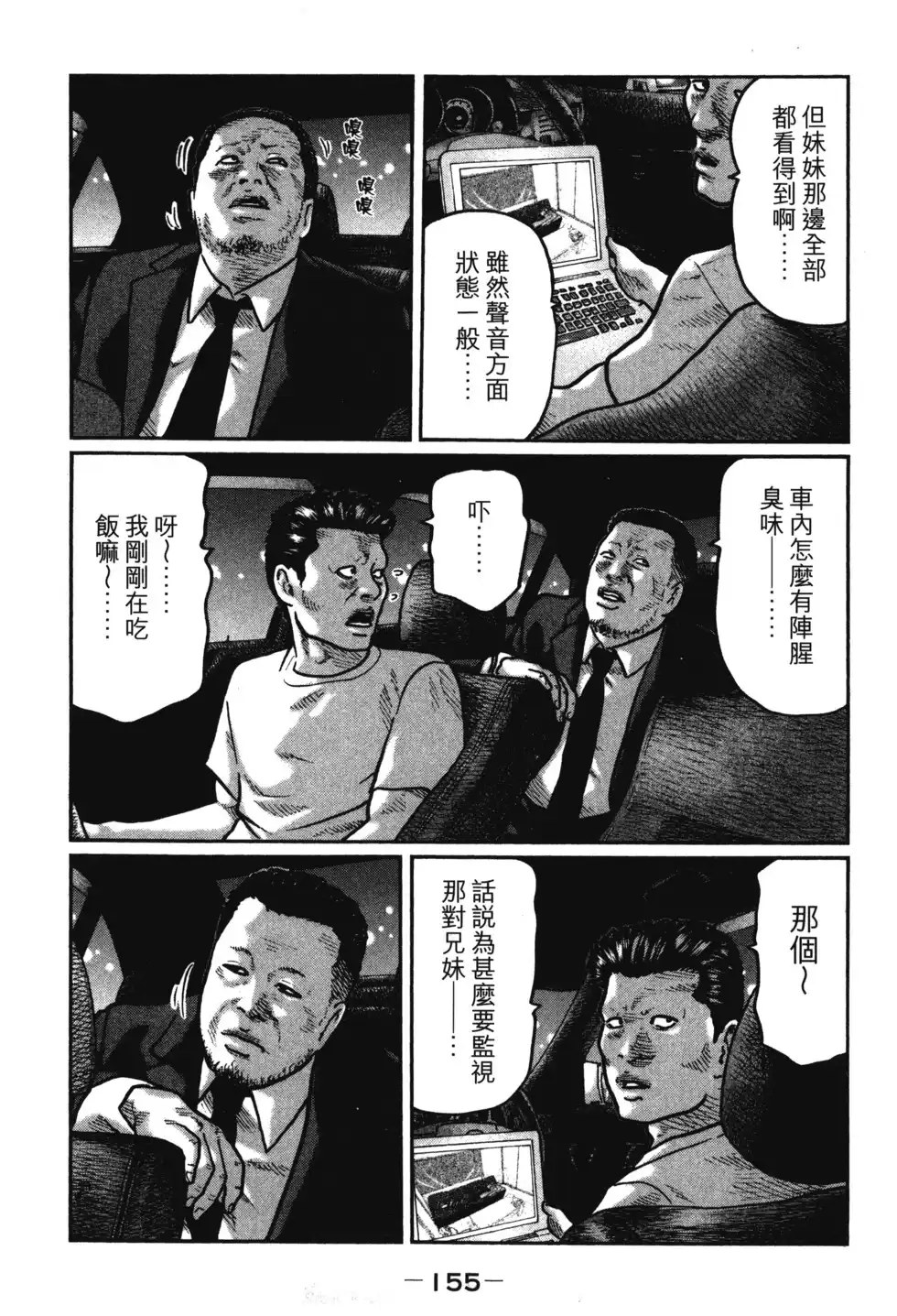 《寓言杀手》单行本 第01卷 第158页
