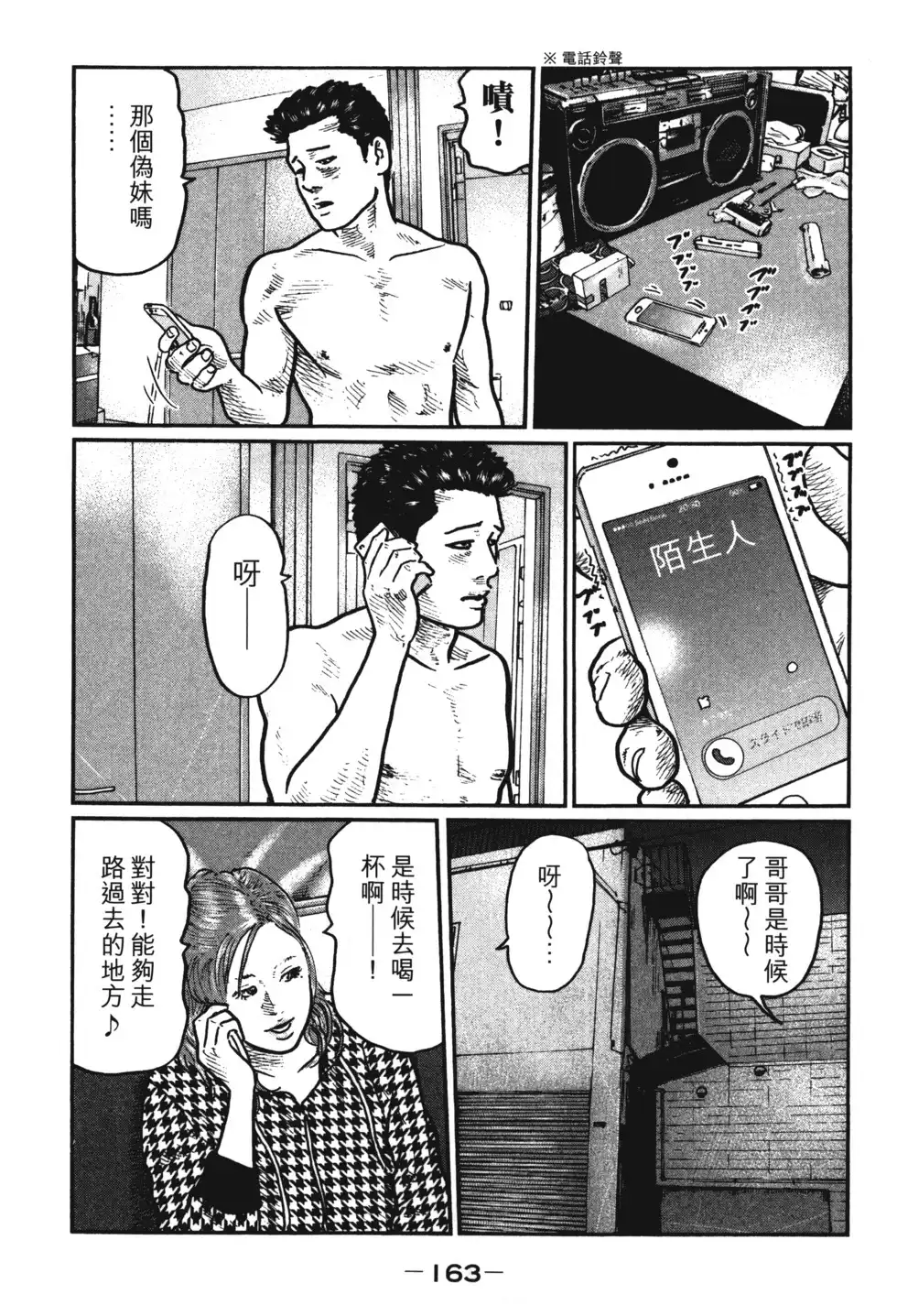 《寓言杀手》单行本 第01卷 第166页
