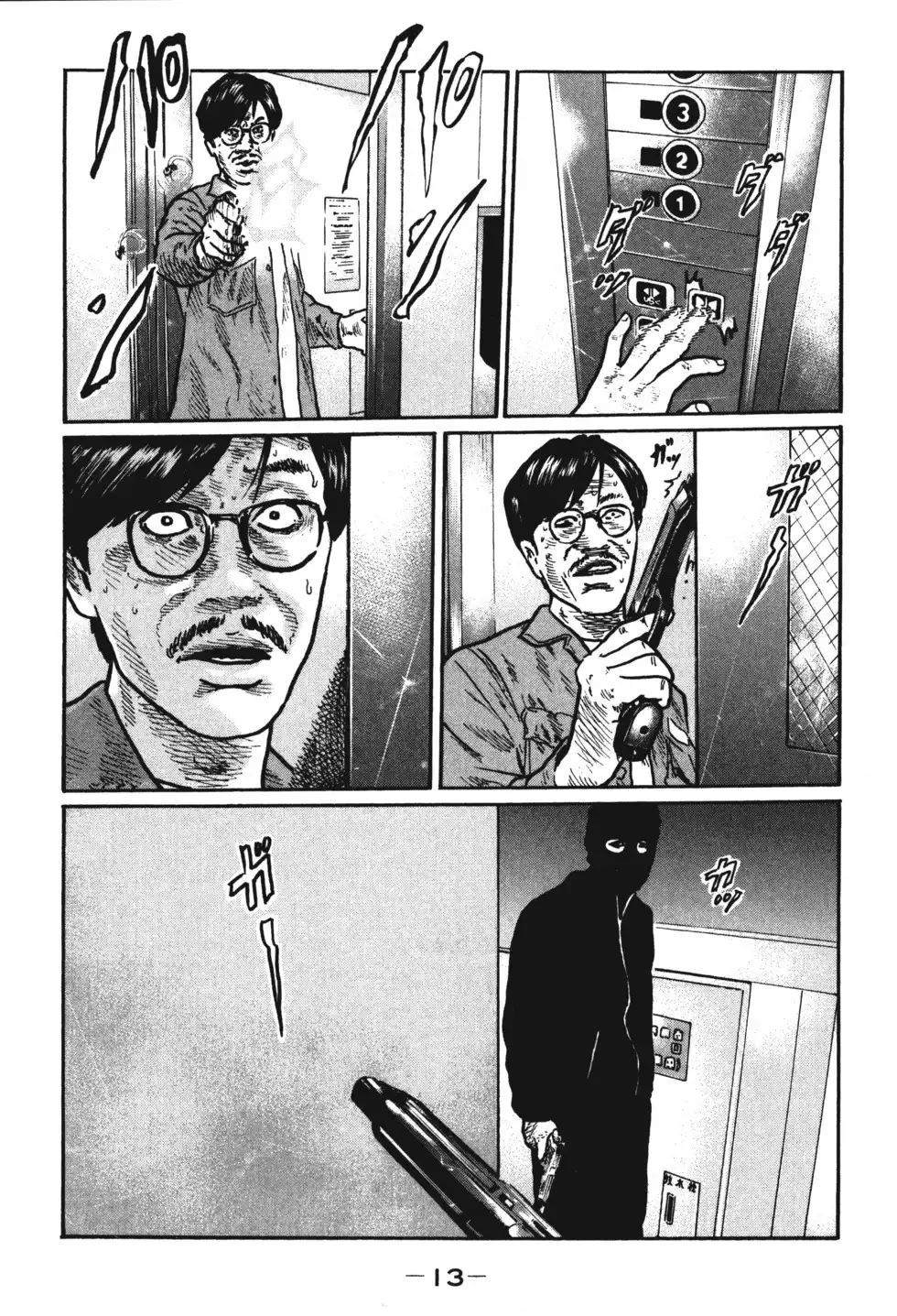 《寓言杀手》单行本 第01卷 第16页
