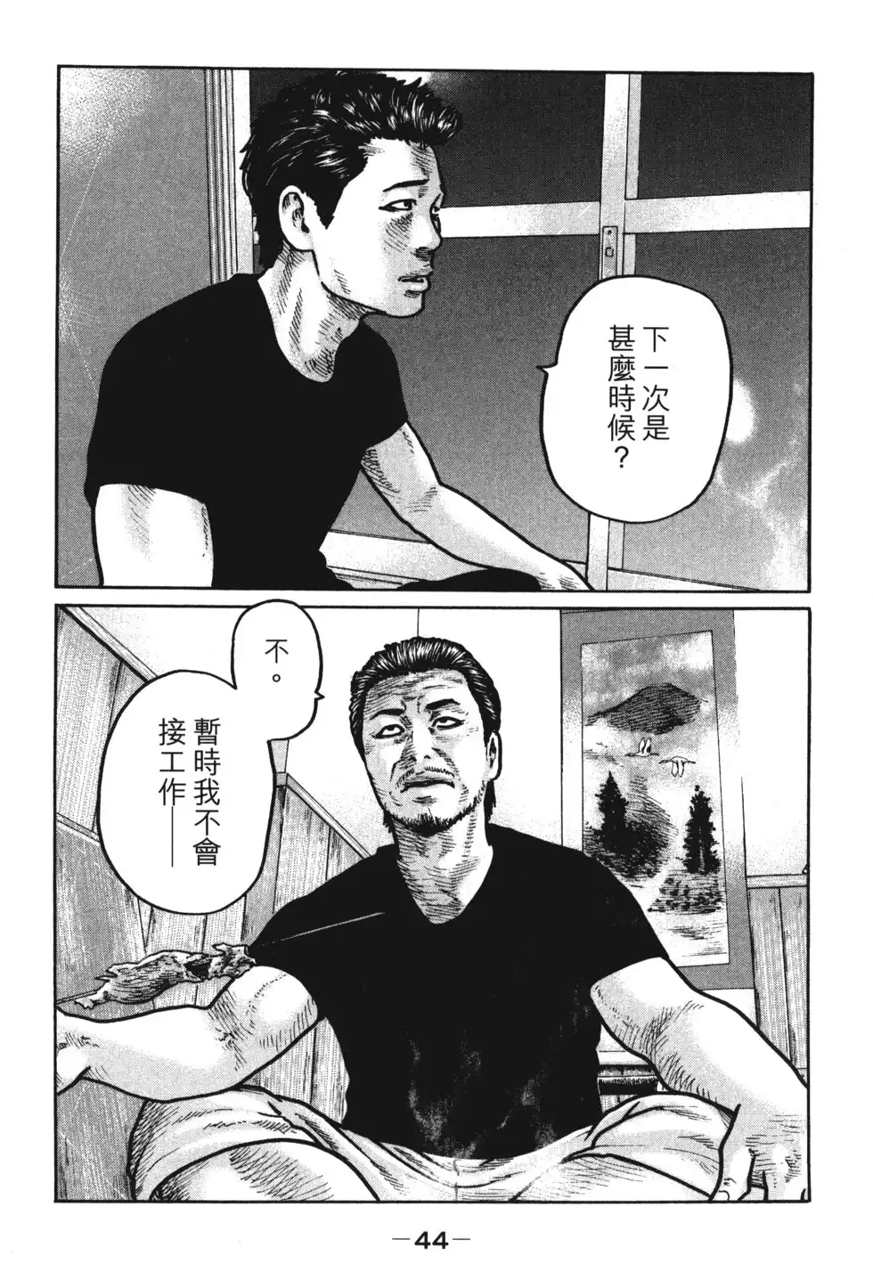 《寓言杀手》单行本 第01卷 第47页