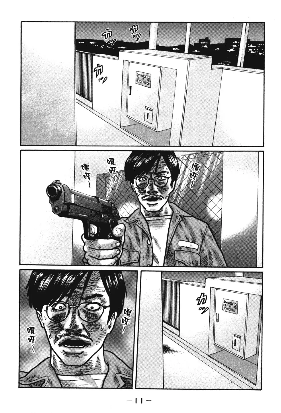 《寓言杀手》单行本 第01卷 第15页