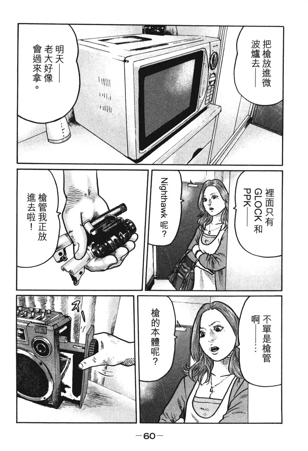 《寓言杀手》单行本 第01卷 第63页