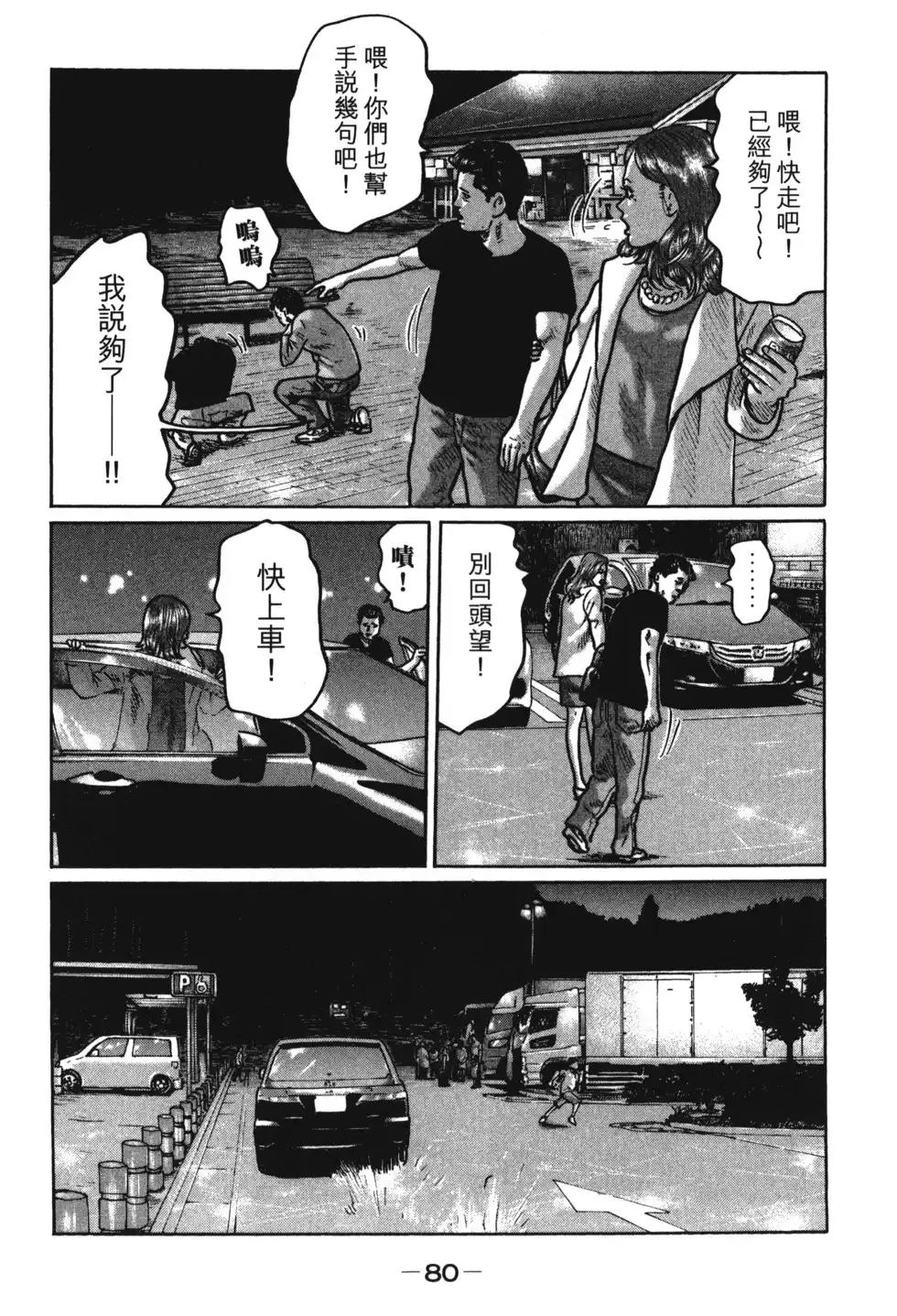 《寓言杀手》单行本 第01卷 第83页