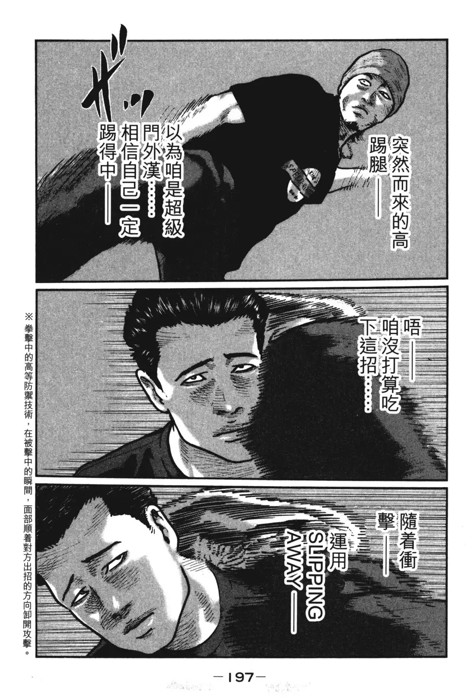 《寓言杀手》单行本 第01卷 第200页
