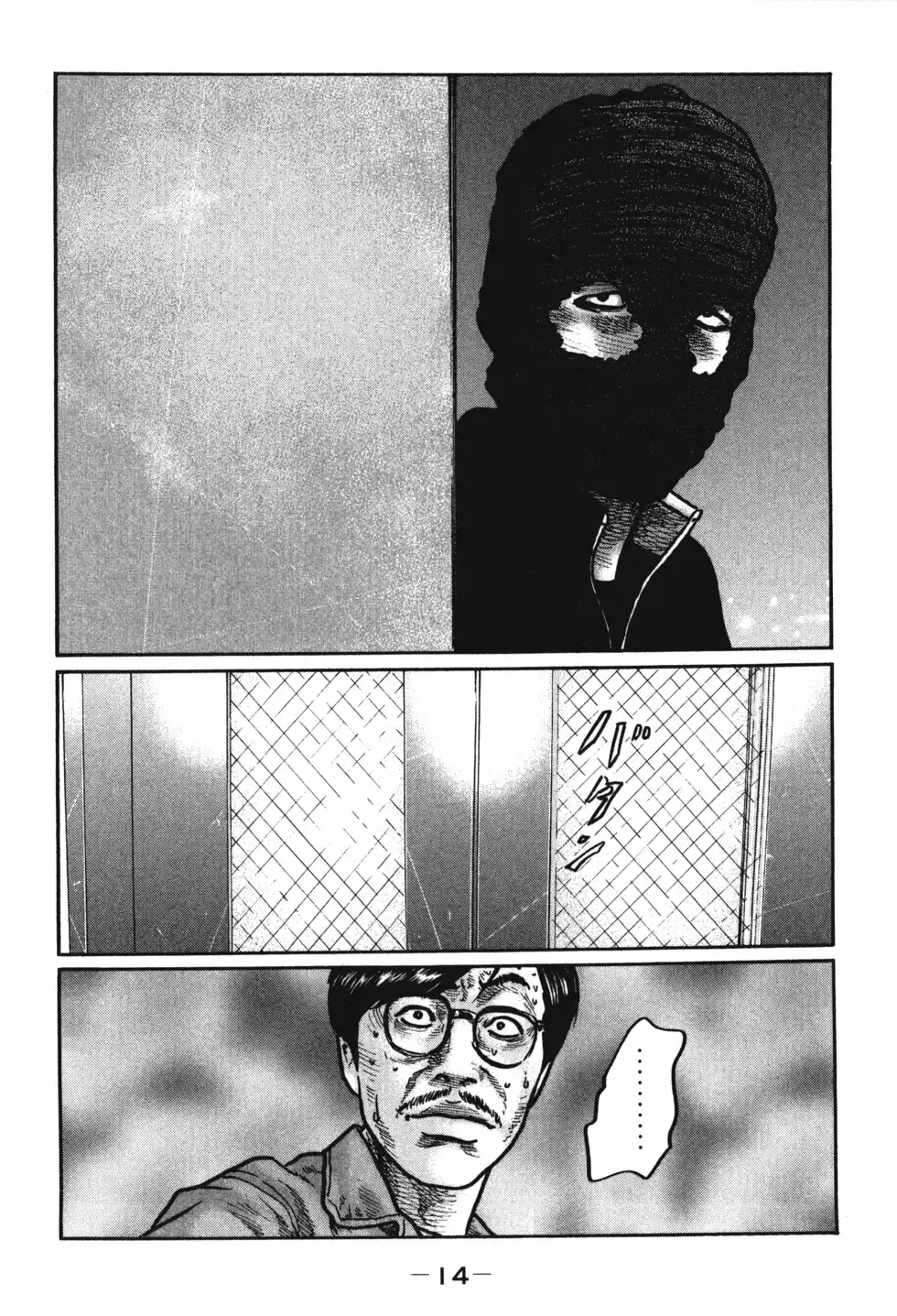 《寓言杀手》单行本 第01卷 第17页