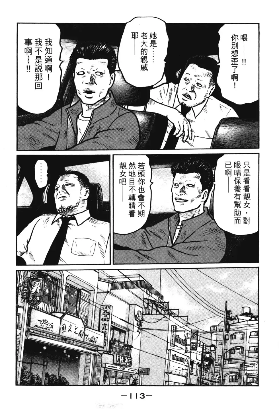 《寓言杀手》单行本 第01卷 第116页