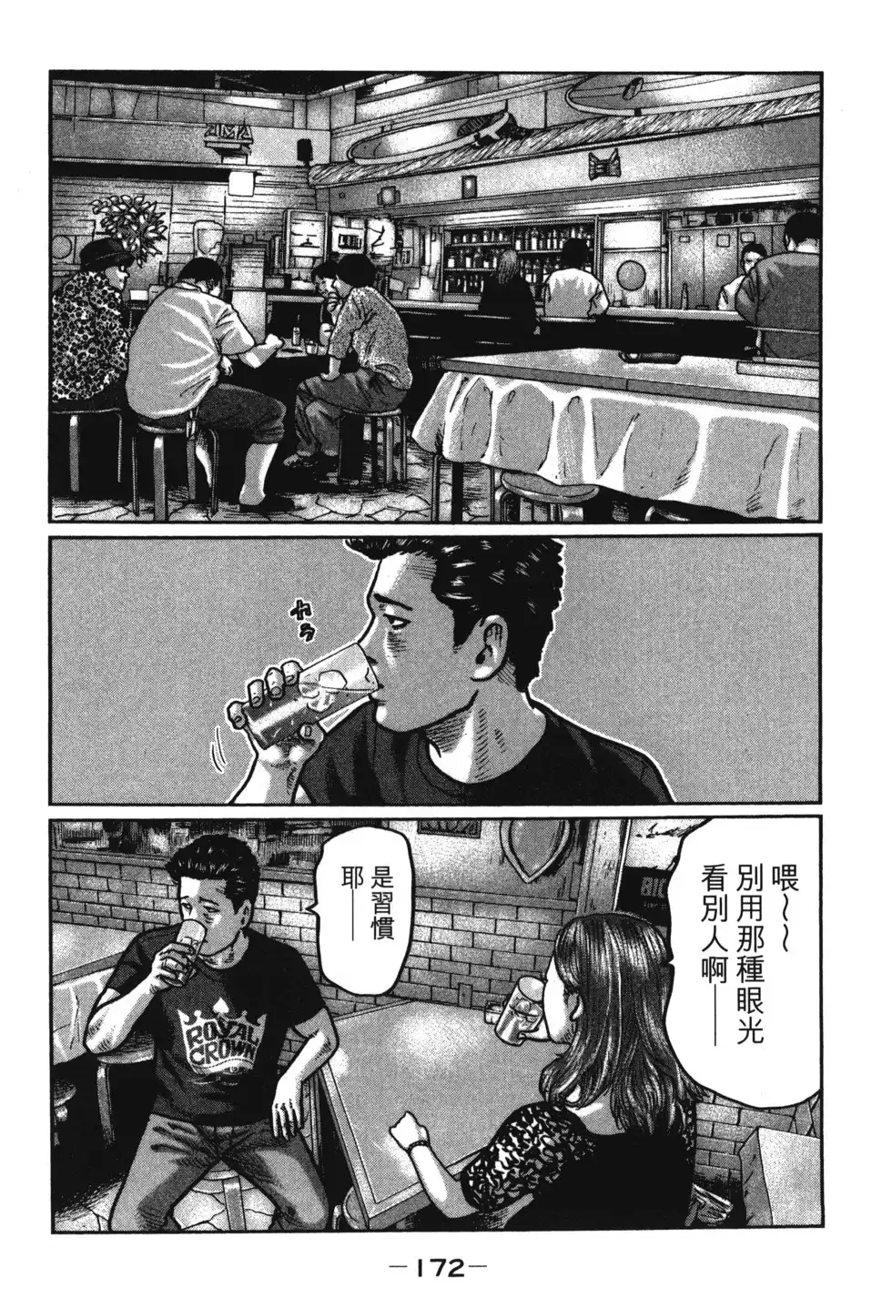 《寓言杀手》单行本 第01卷 第175页