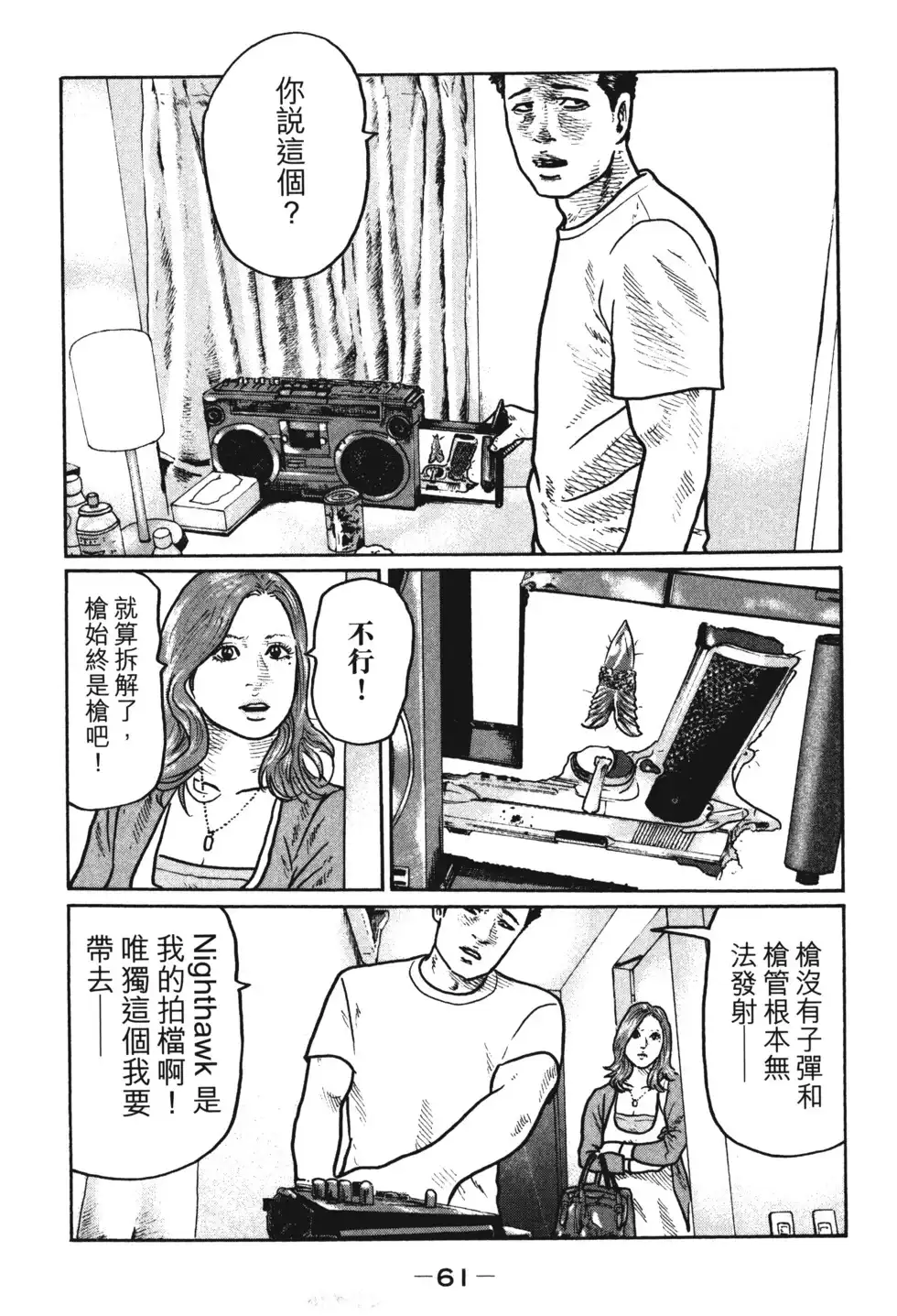 《寓言杀手》单行本 第01卷 第64页