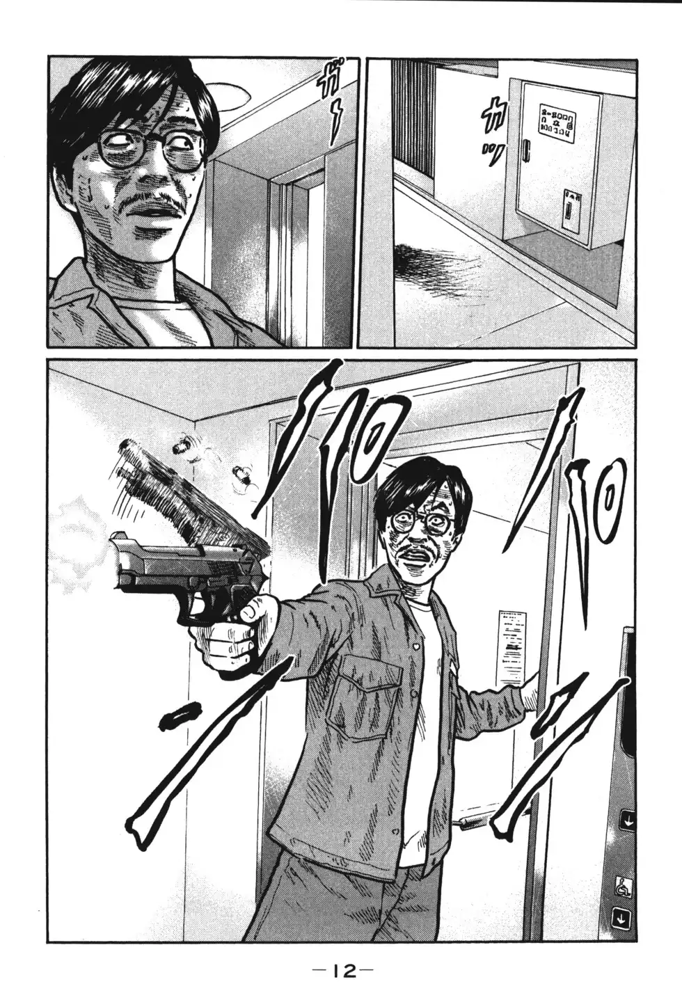 《寓言杀手》单行本 第01卷 第14页