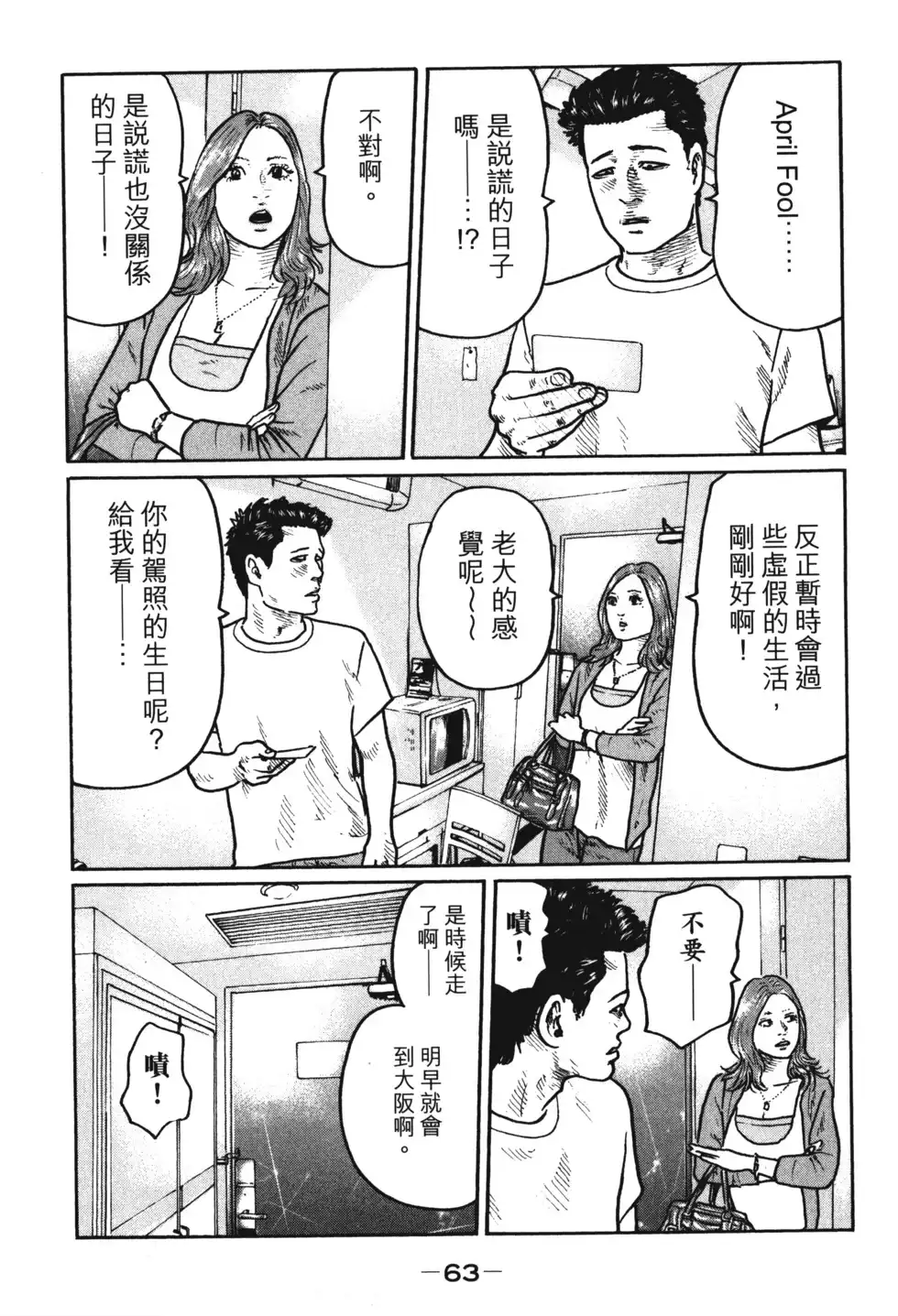《寓言杀手》单行本 第01卷 第66页
