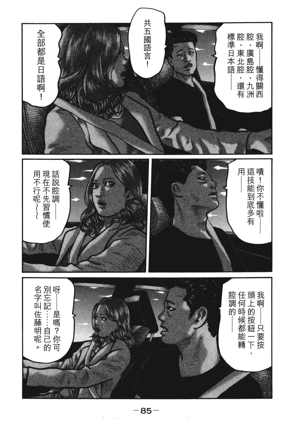 《寓言杀手》单行本 第01卷 第88页