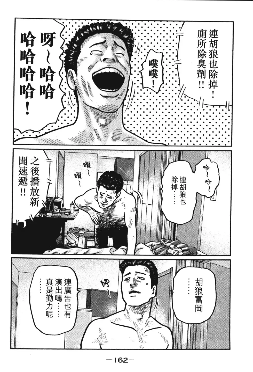 《寓言杀手》单行本 第01卷 第165页