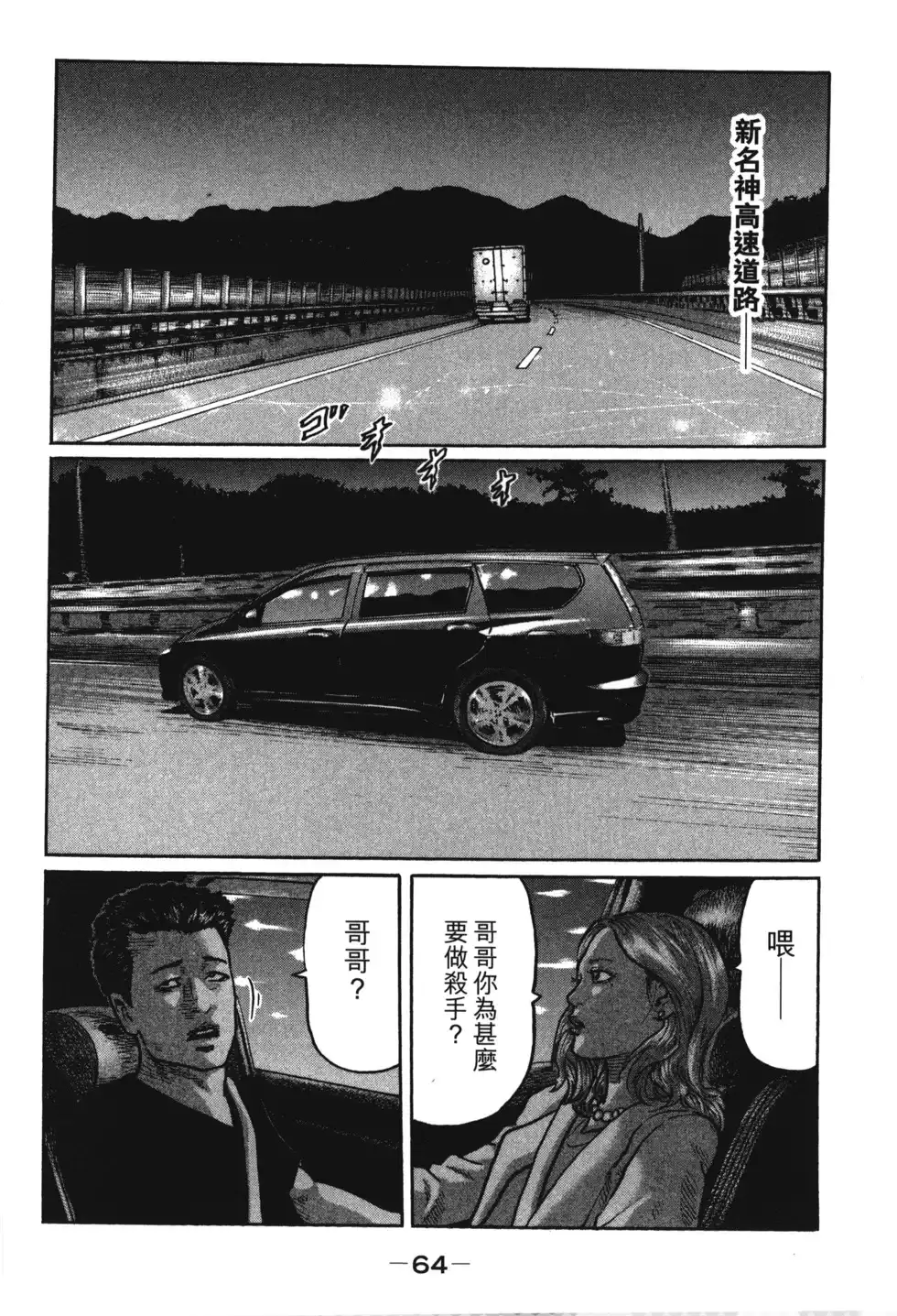 《寓言杀手》单行本 第01卷 第67页