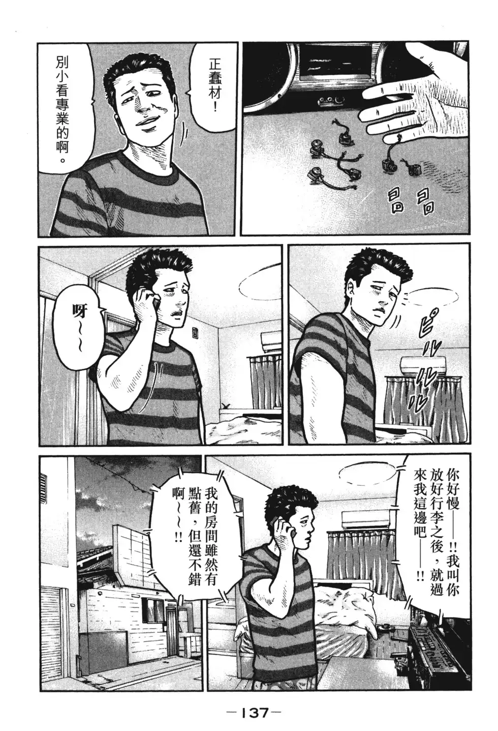 《寓言杀手》单行本 第01卷 第140页