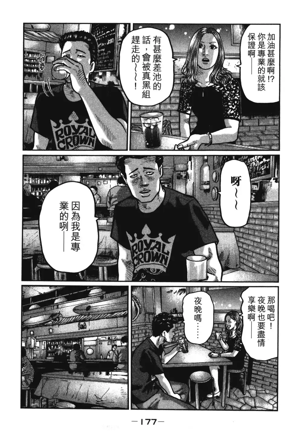 《寓言杀手》单行本 第01卷 第180页
