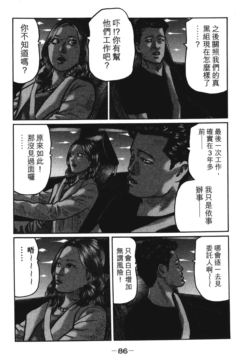 《寓言杀手》单行本 第01卷 第89页