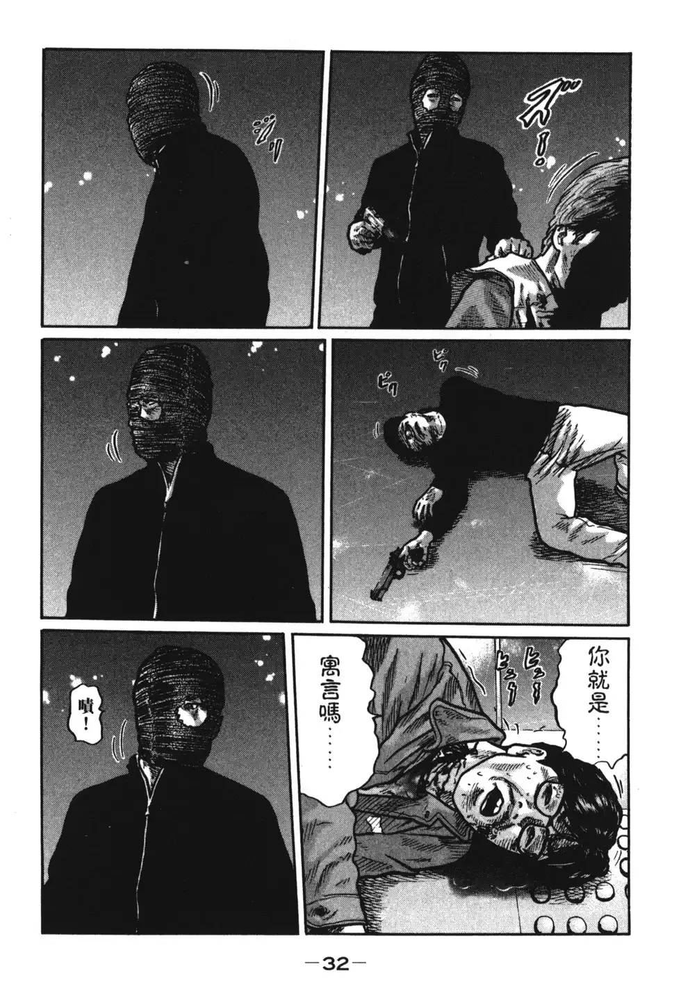 《寓言杀手》单行本 第01卷 第35页