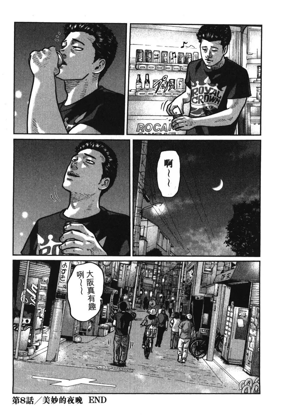 《寓言杀手》单行本 第01卷 第209页