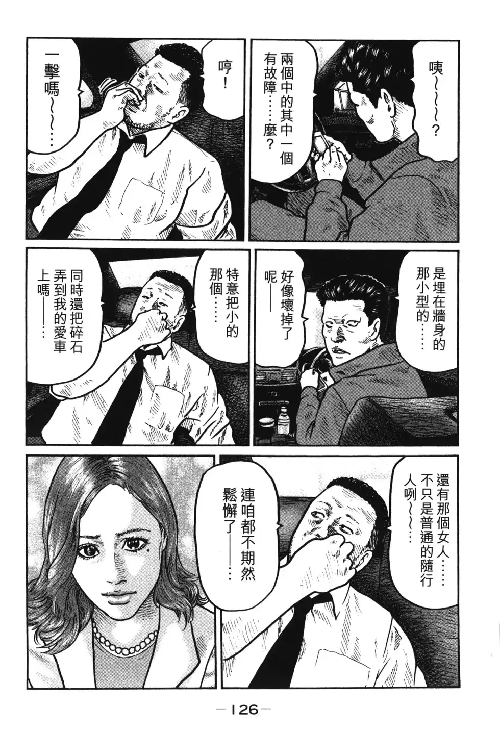 《寓言杀手》单行本 第01卷 第128页