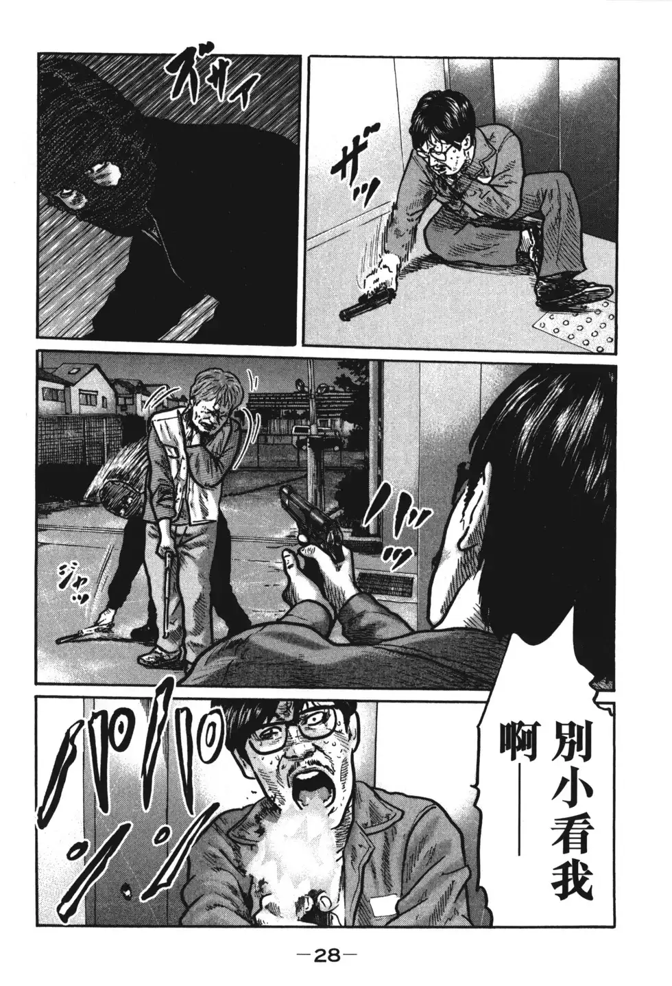 《寓言杀手》单行本 第01卷 第31页