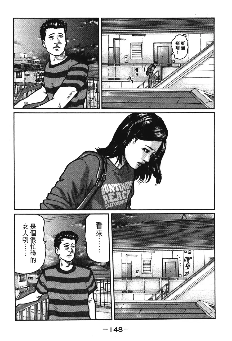 《寓言杀手》单行本 第01卷 第151页