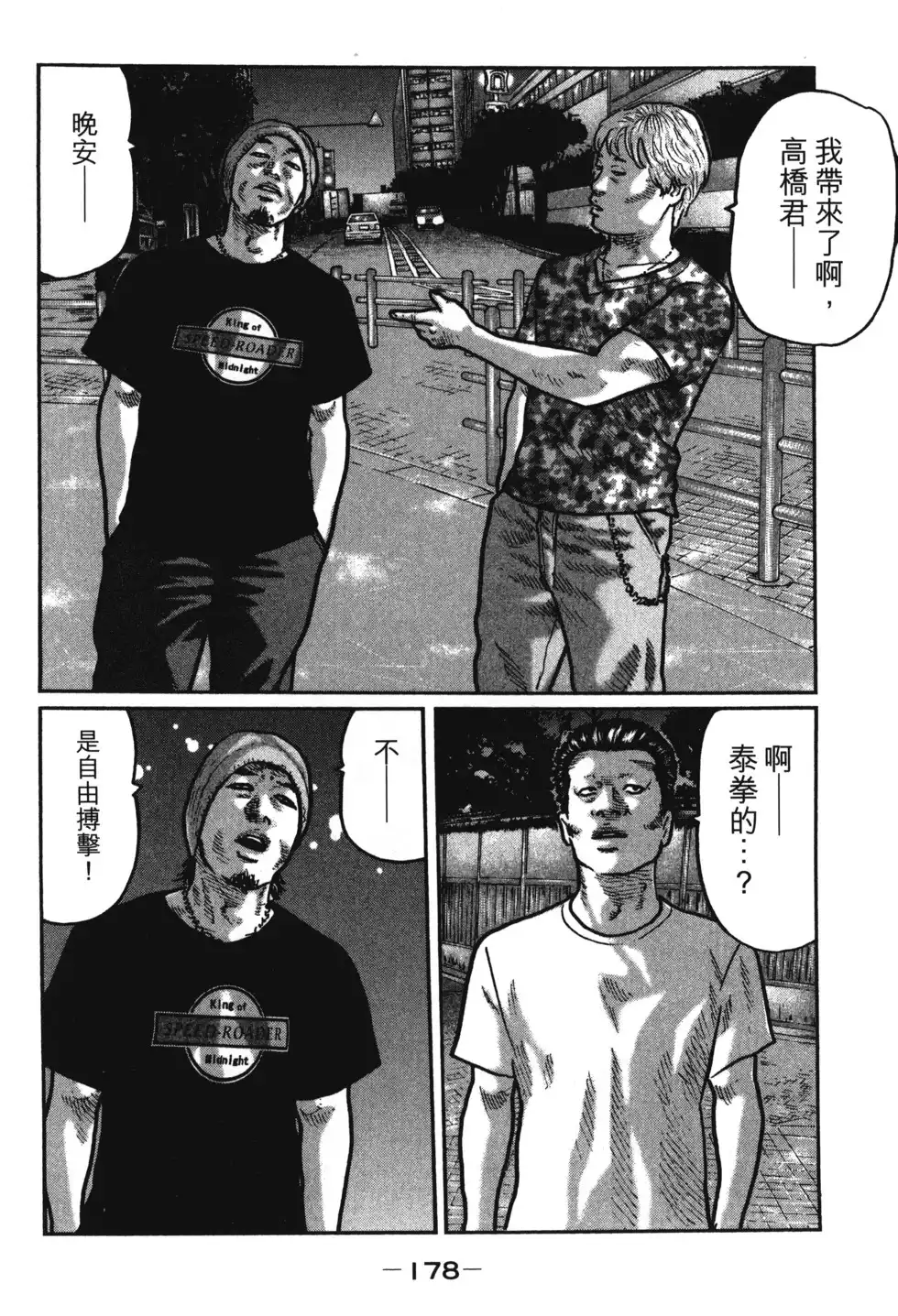 《寓言杀手》单行本 第01卷 第181页