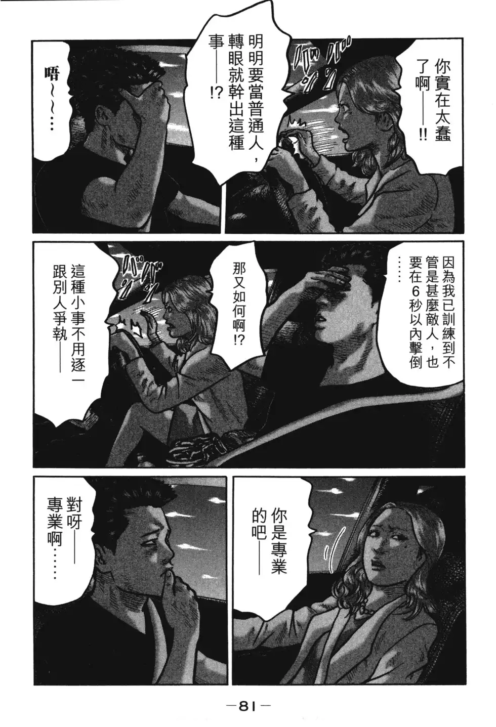 《寓言杀手》单行本 第01卷 第84页