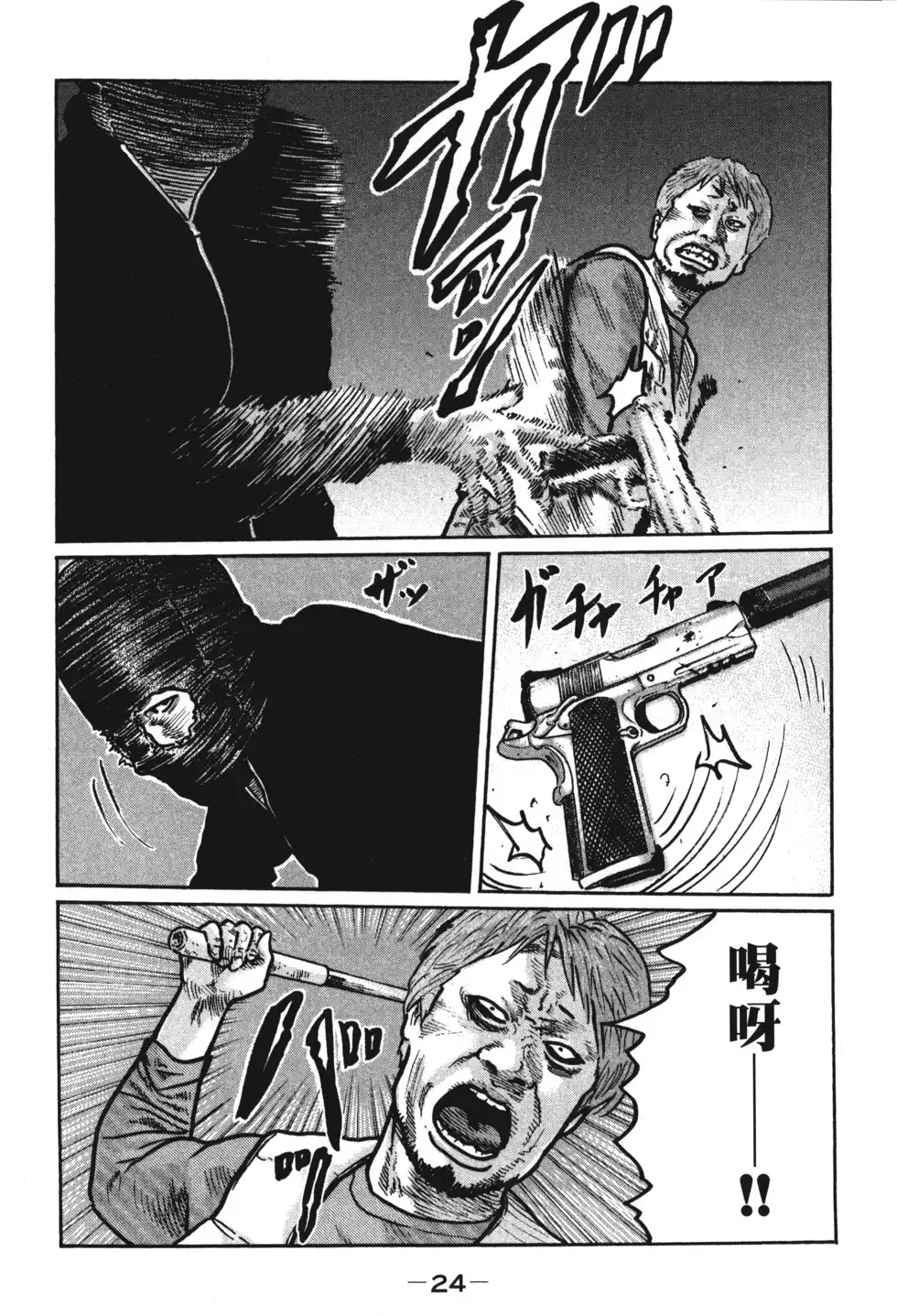 《寓言杀手》单行本 第01卷 第27页
