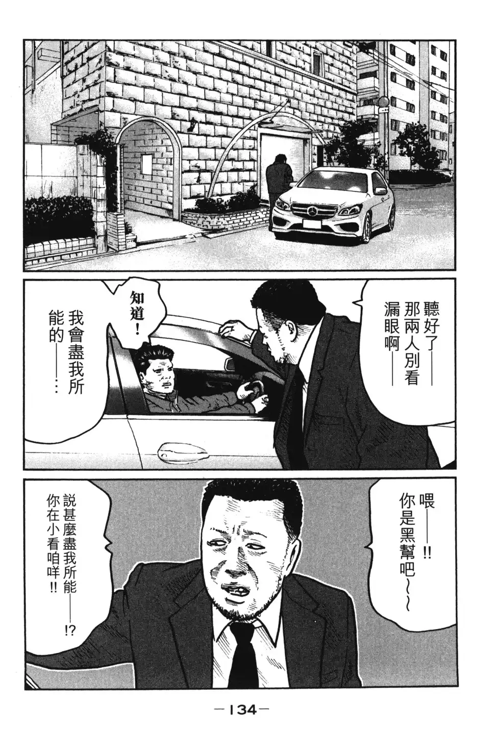 《寓言杀手》单行本 第01卷 第137页