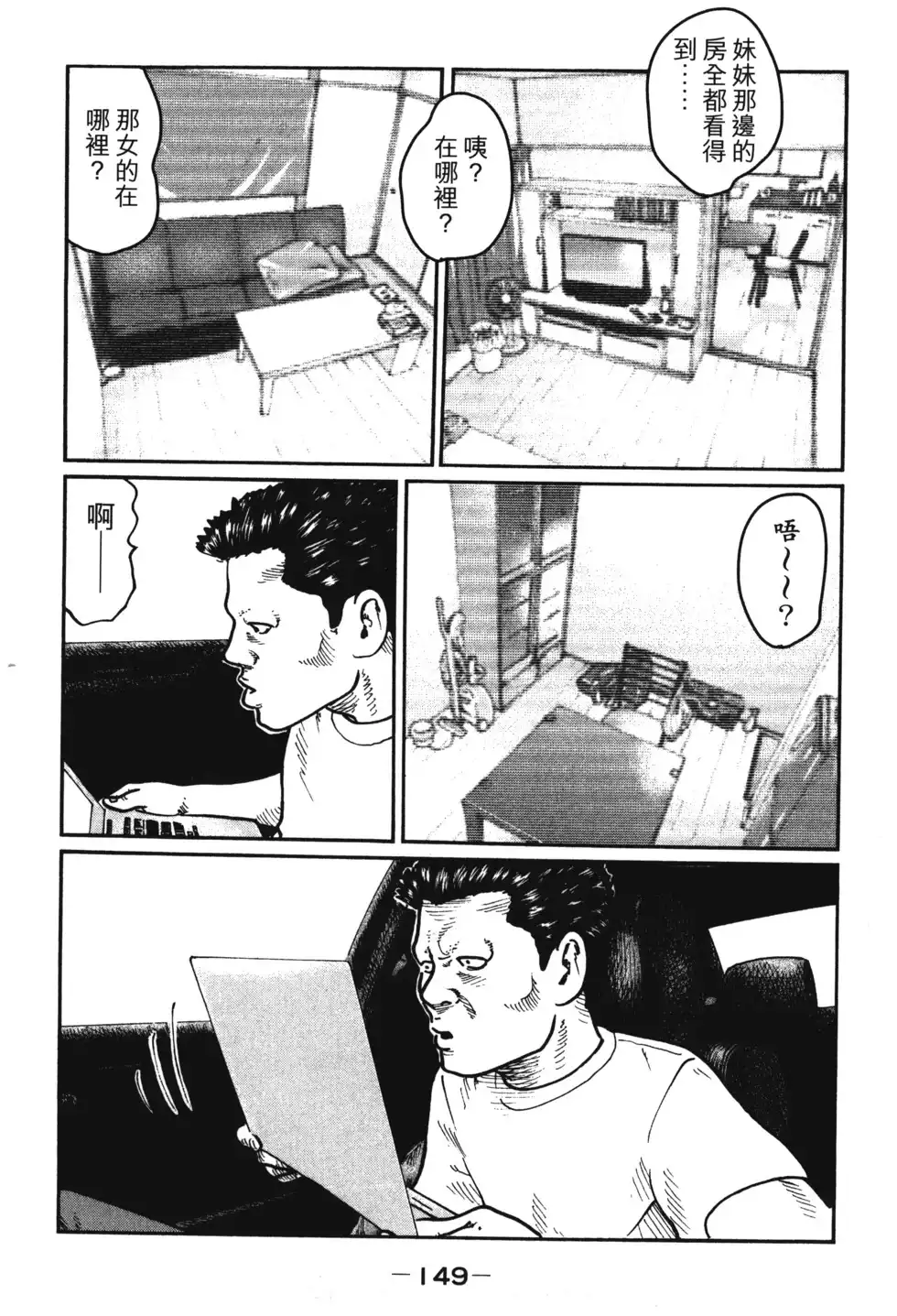 《寓言杀手》单行本 第01卷 第152页