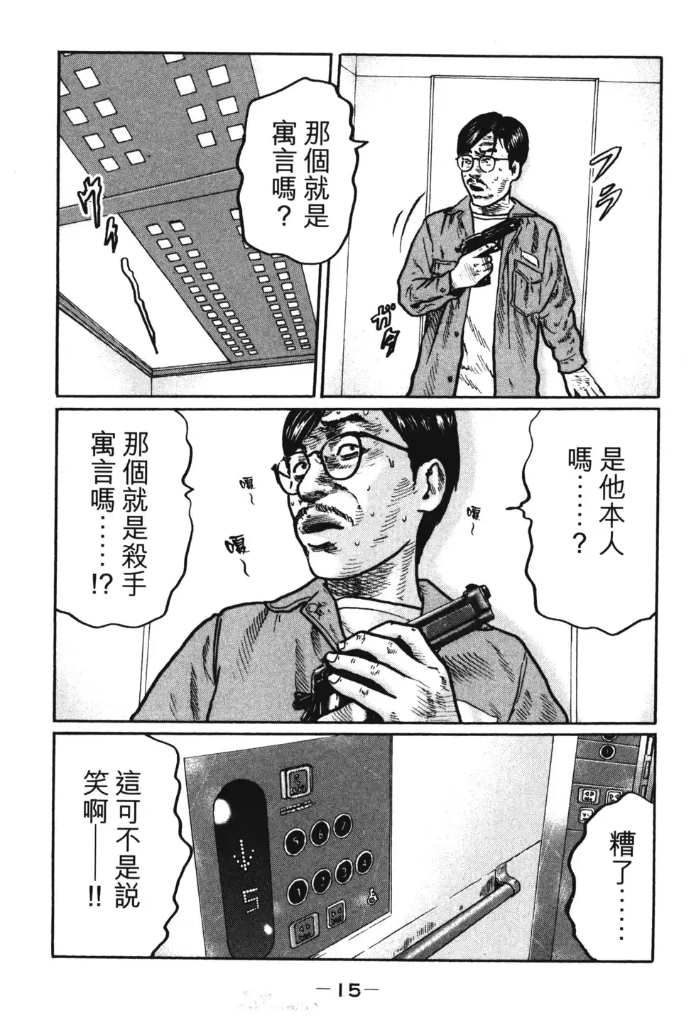 《寓言杀手》单行本 第01卷 第18页
