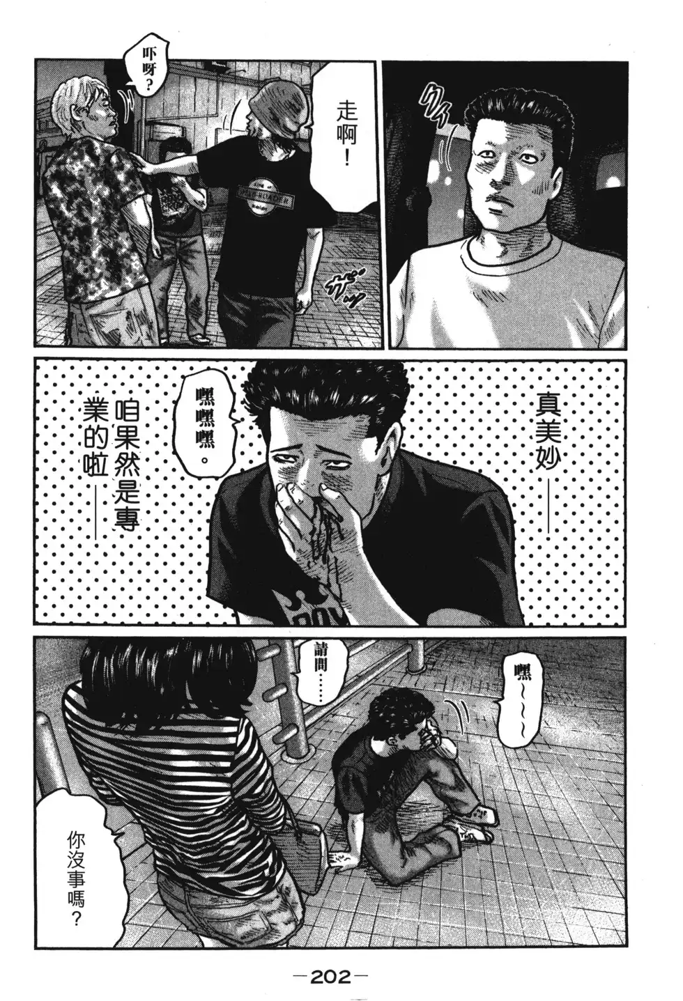 《寓言杀手》单行本 第01卷 第205页