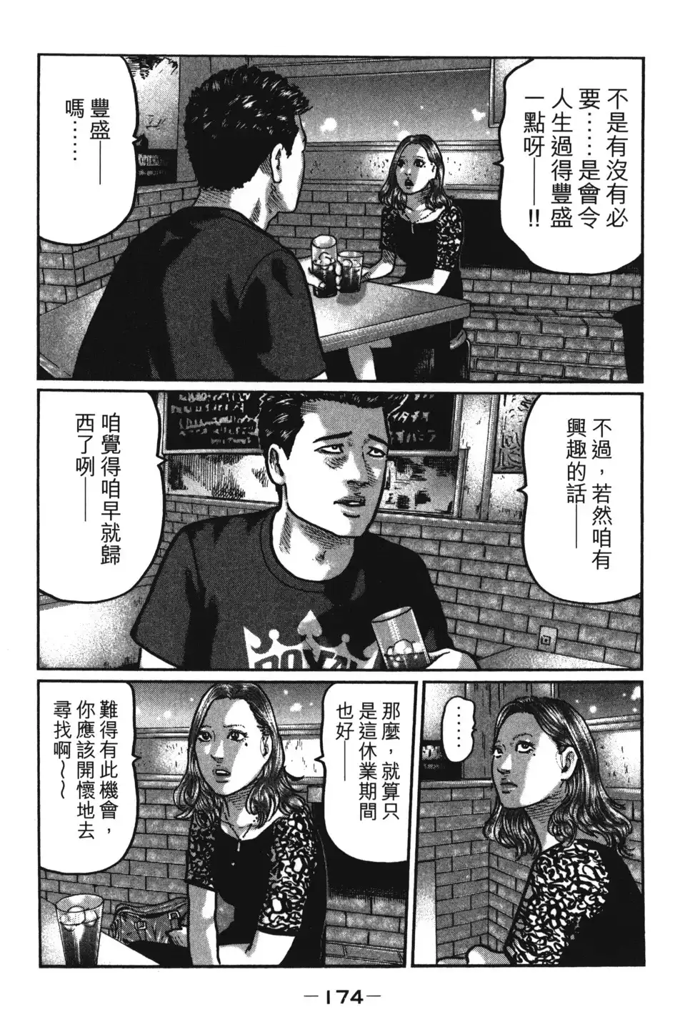《寓言杀手》单行本 第01卷 第178页