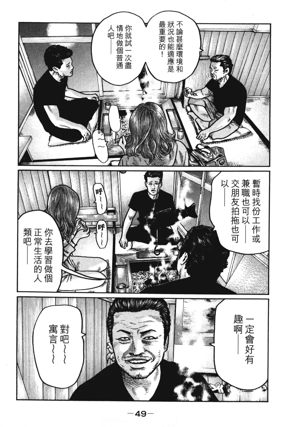 《寓言杀手》单行本 第01卷 第52页