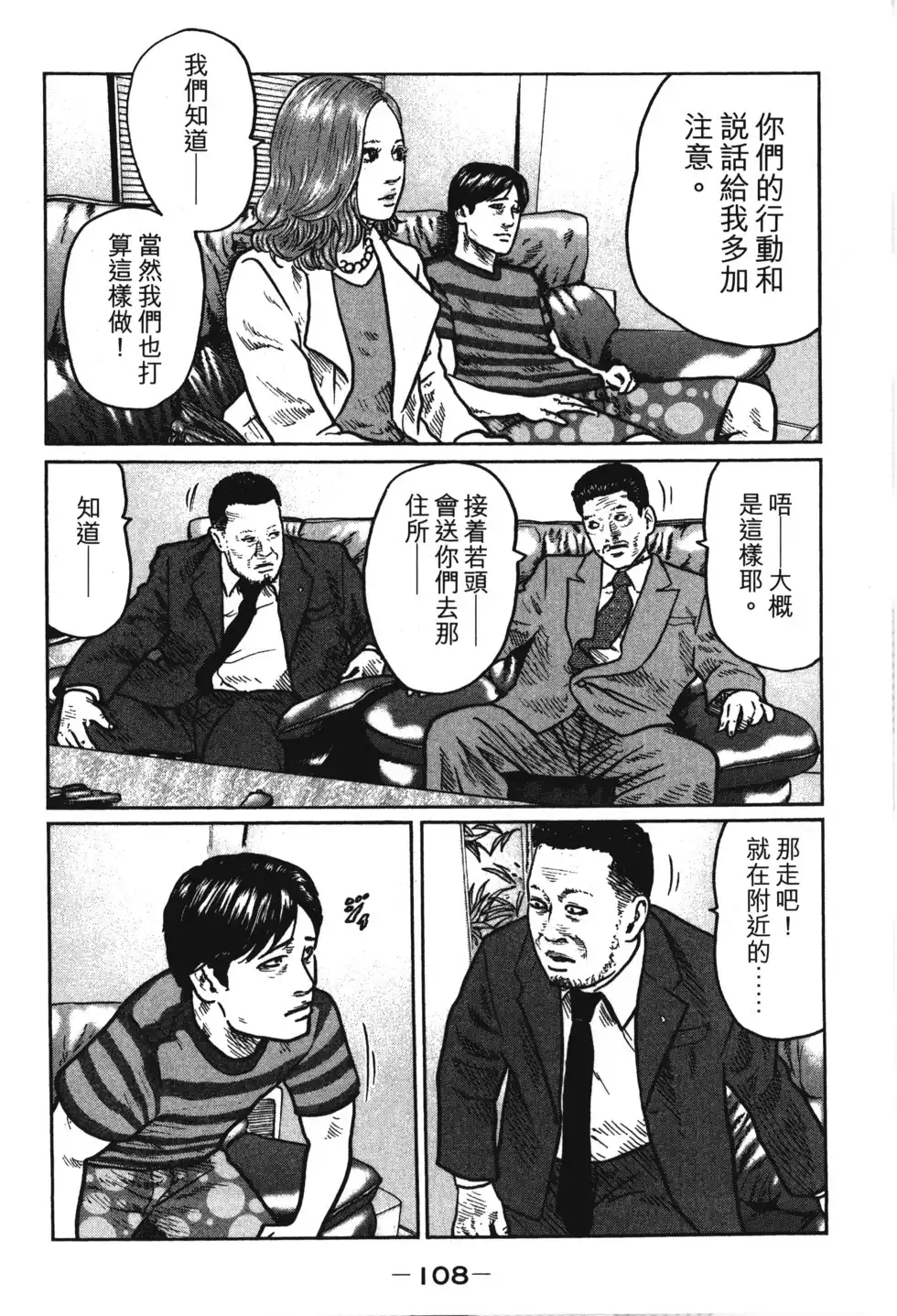 《寓言杀手》单行本 第01卷 第111页