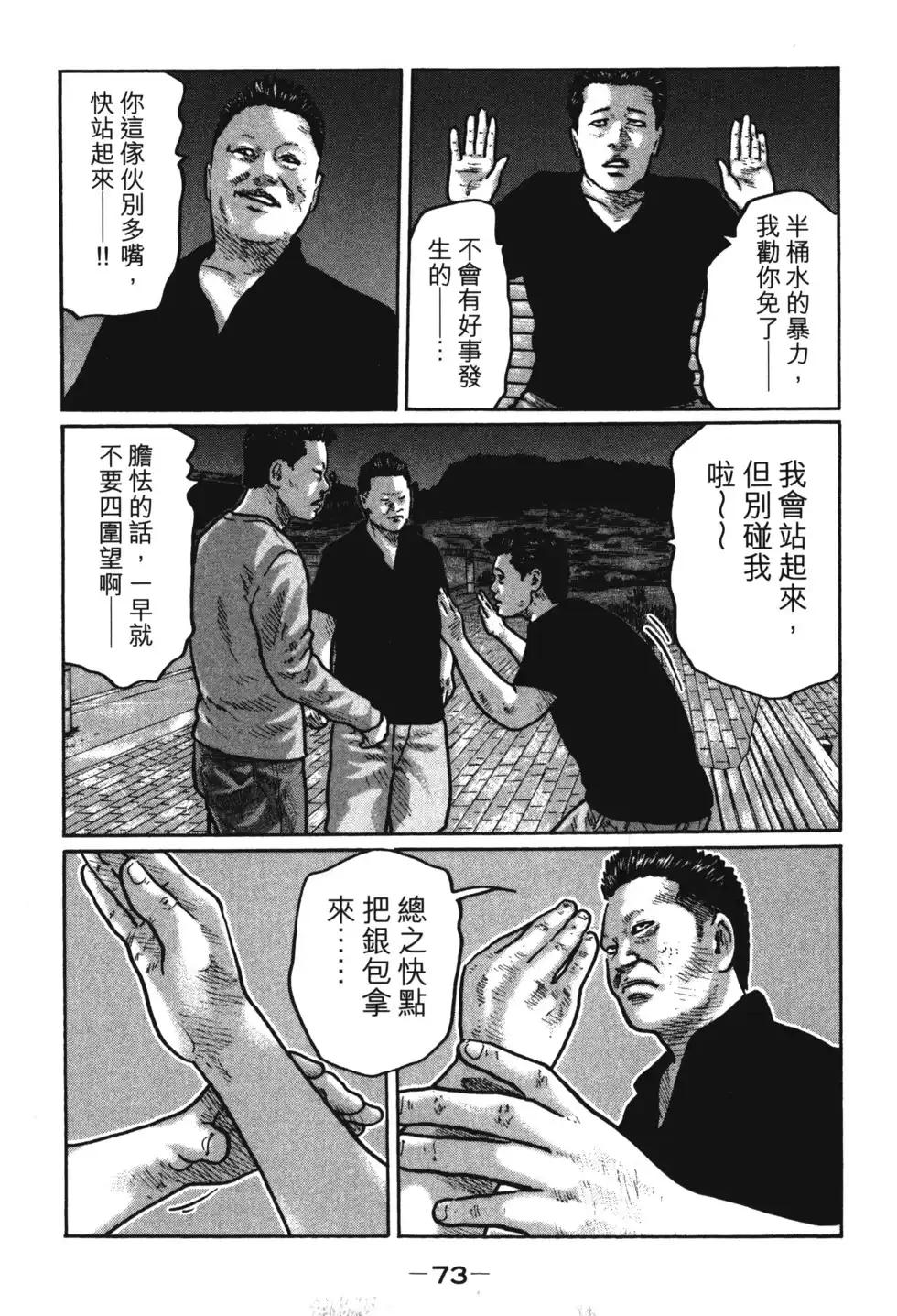 《寓言杀手》单行本 第01卷 第76页