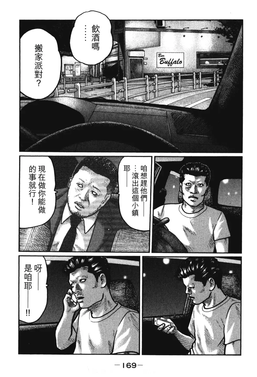 《寓言杀手》单行本 第01卷 第172页